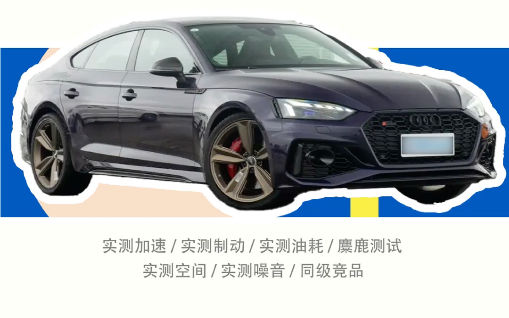 购车指南 |2021款 奥迪rs 5 2.9t sportback 暗金版