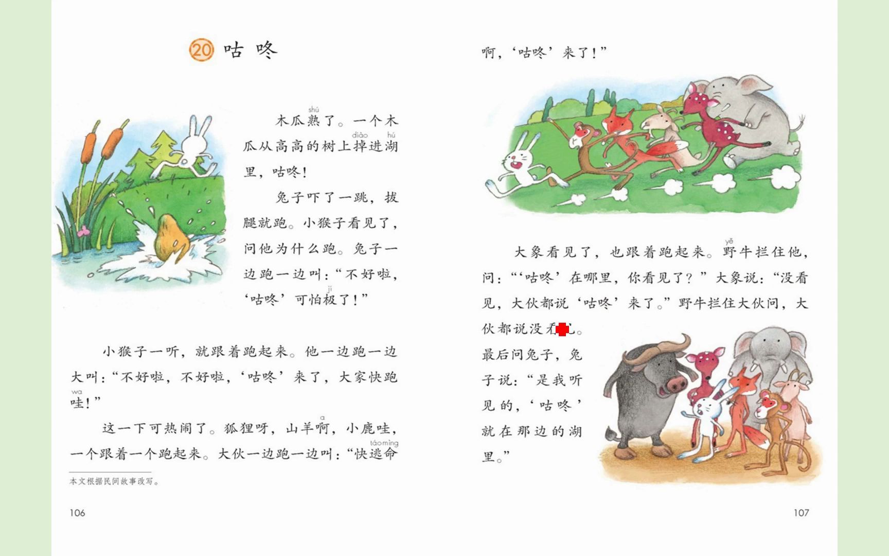 活动作品课文20咕咚