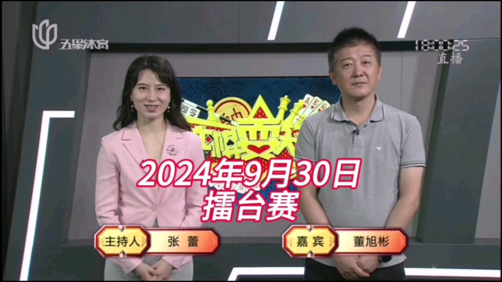 弈棋耍大牌(20240930)擂台赛桌游棋牌热门视频