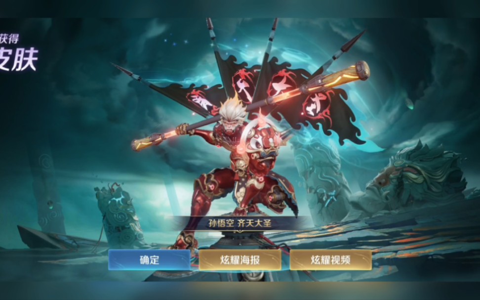 【抽奖送】齐天大圣归来,王者荣耀齐天大圣限定皮肤