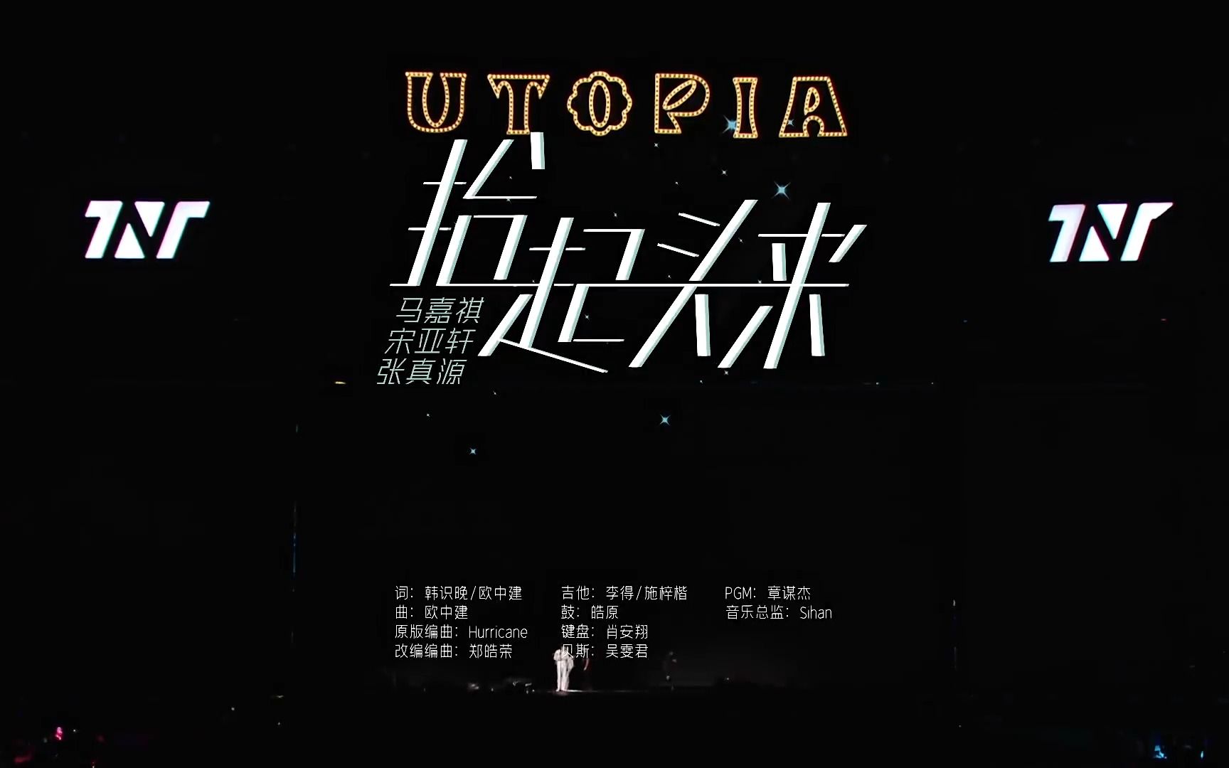 【时代少年团】抬起头来-马嘉祺 张真源 宋亚轩