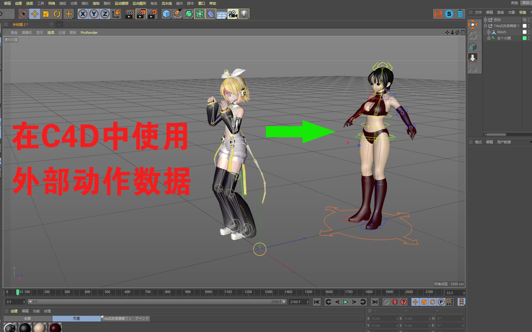 c4d骨骼匹配mmdbvh动作数据喜欢用c4d做动画渲染的小伙伴看一下