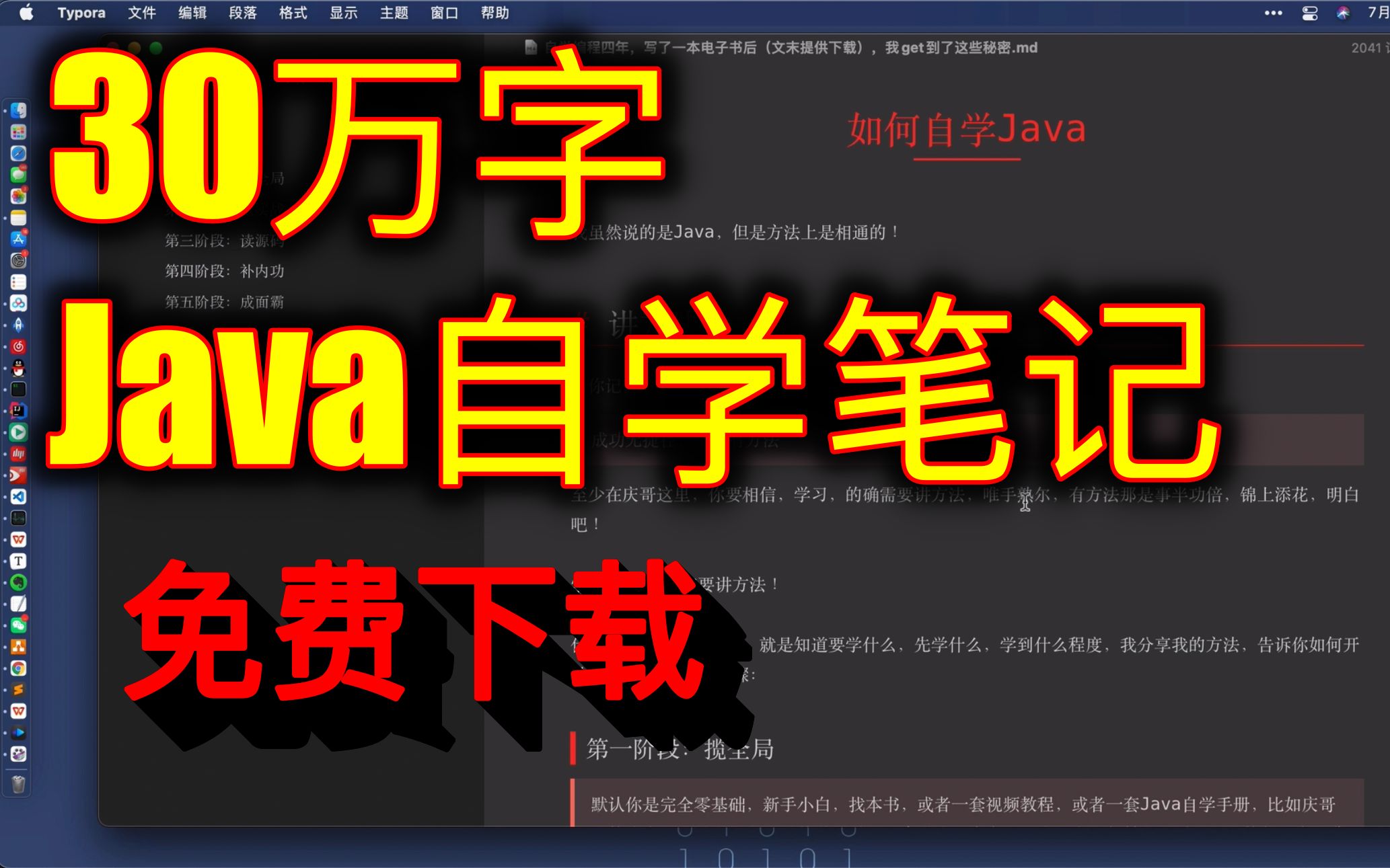 公开分享我30万字的Java自学笔记,并谈谈我的编程自学心得体会哔哩哔哩bilibili