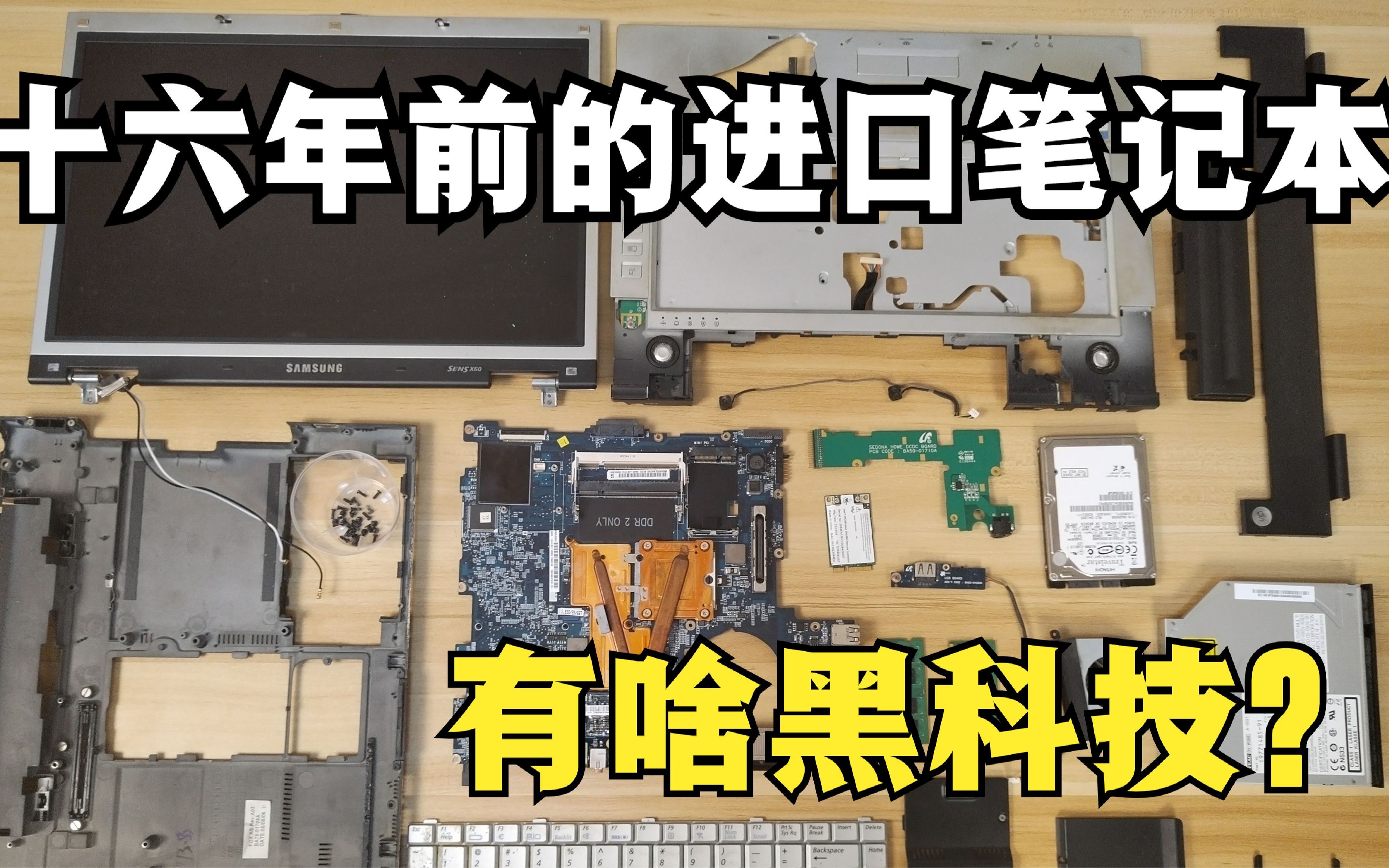 150块钱捡漏一台,十多年前价值15000笔记本,到底有什么黑科技?哔哩哔哩bilibili