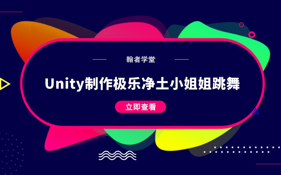 Unity制作极乐净土小姐姐跳舞乳摇哔哩哔哩bilibili