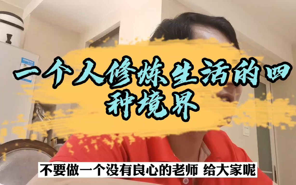 [图]【心理趣谈】《西游记》原著中，唐僧从下往上扫塔是不会干活吗？还是另有隐情？告诉你人生的四种境界