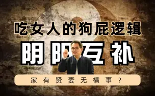 Descargar video: 教授郭继承传授婚姻成功秘诀：阴阳互补