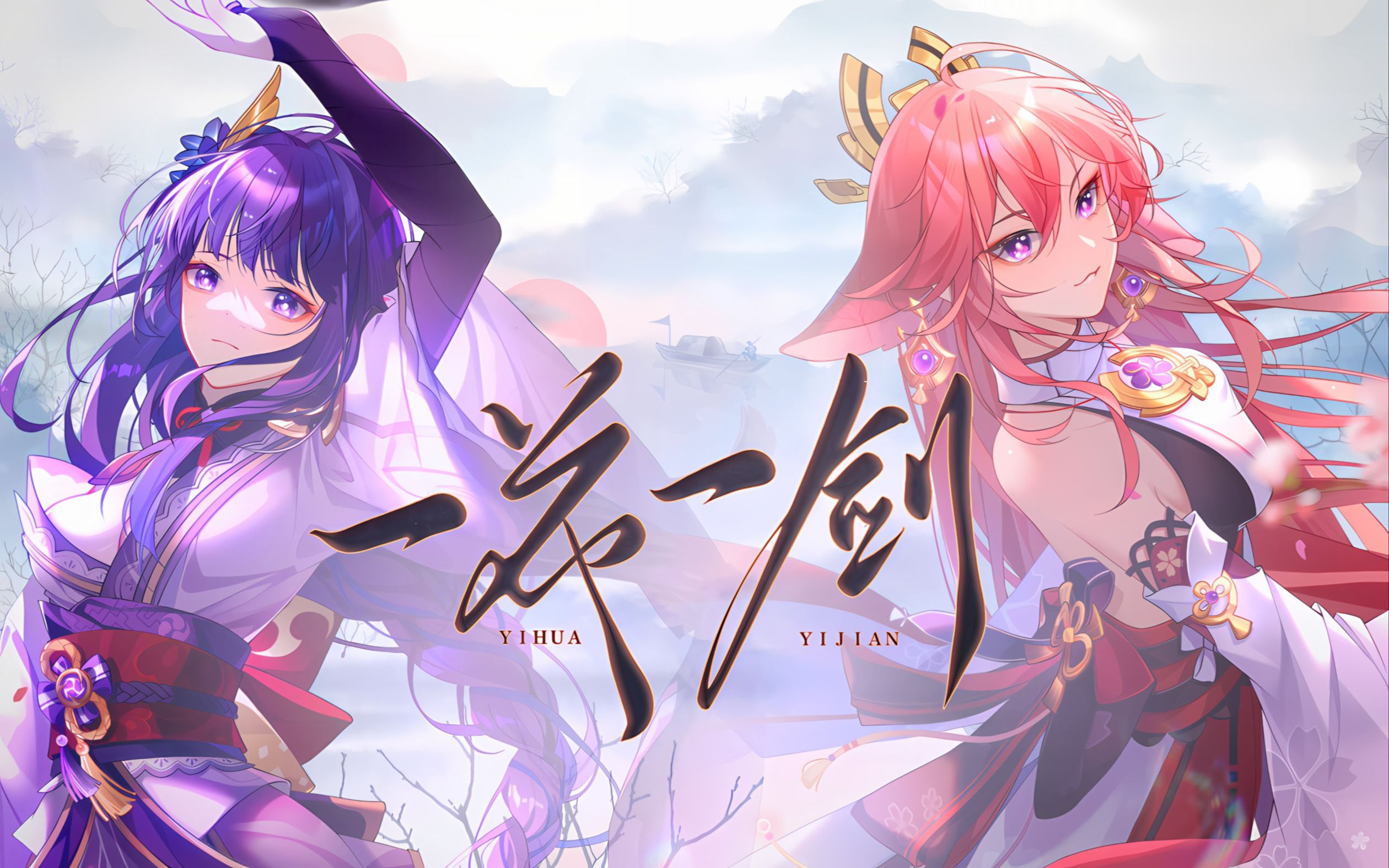 【一花一剑】惟愿,逐一双影「原神版速翻」