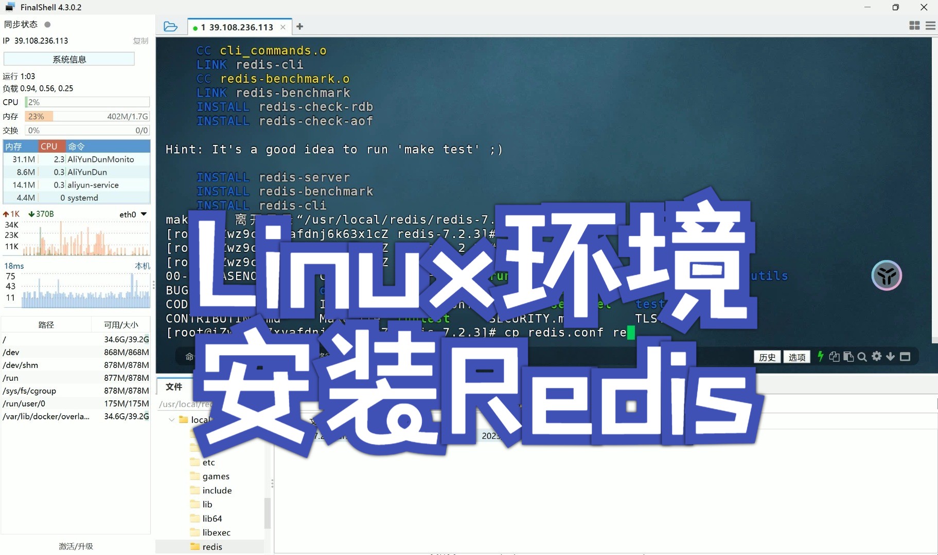 Linux环境安装Redis