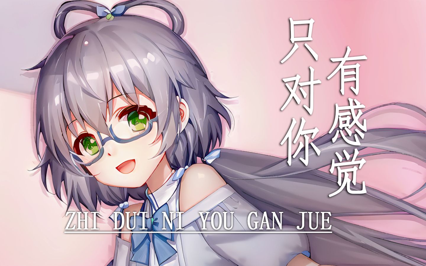 【洛天依AI】《只对你有感觉》【我只对天依有感觉】哔哩哔哩bilibili