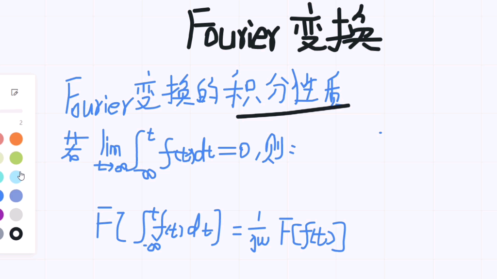 傅里叶变换(24)傅里叶变换的积分性质哔哩哔哩bilibili