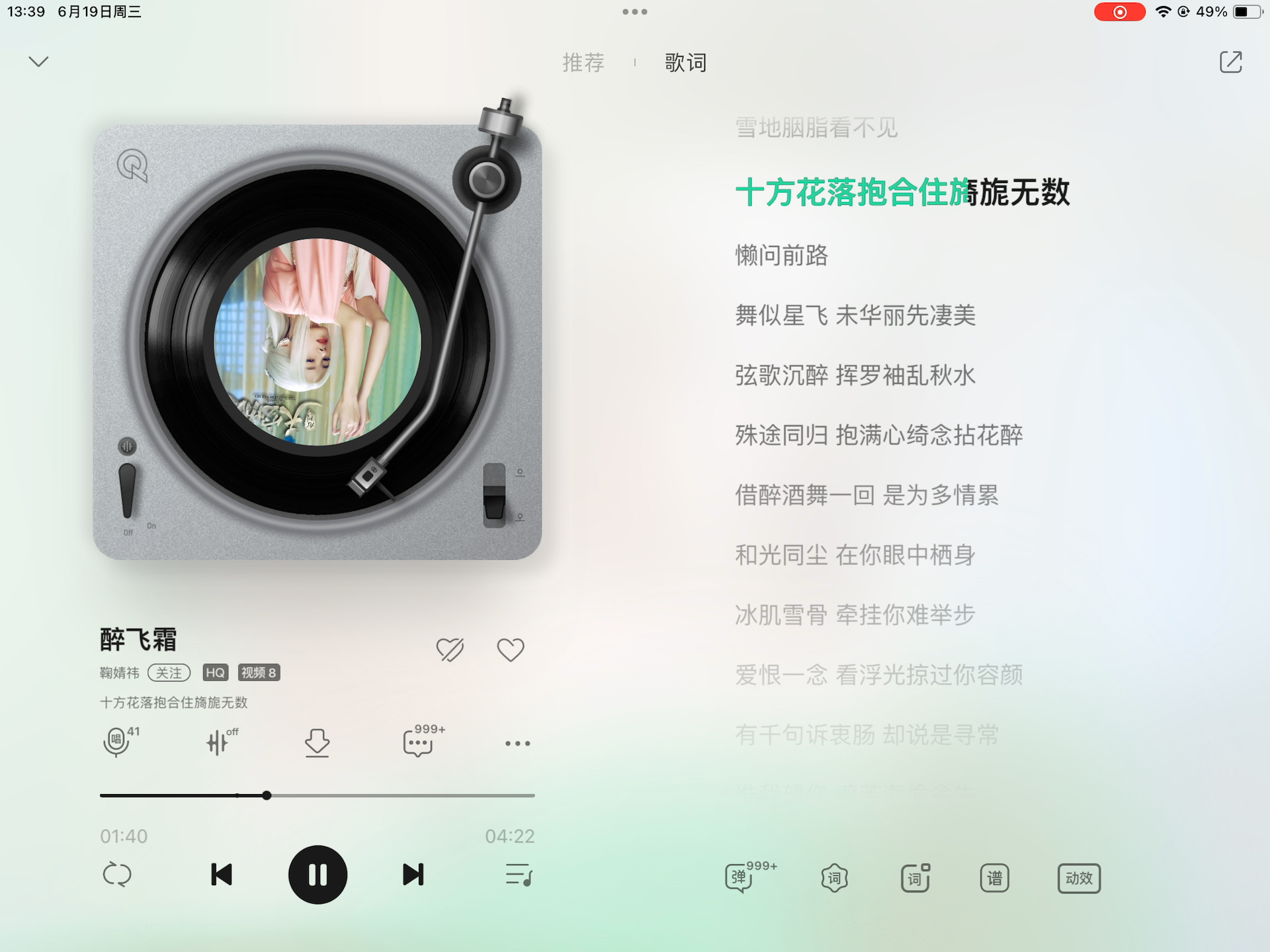醉飞霜 - 鞠婧祎