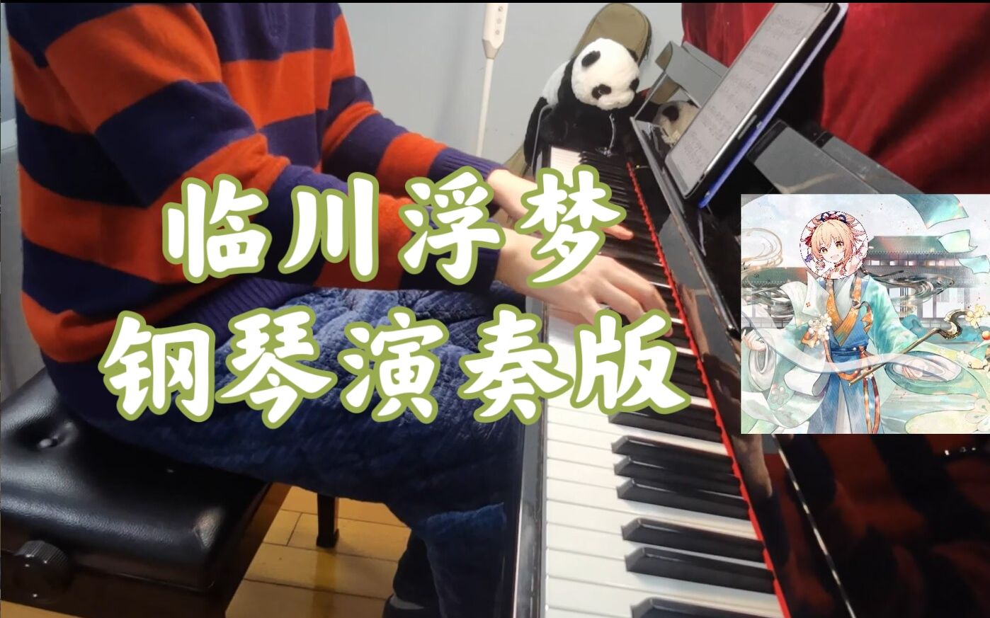 [图]【钢琴】临川浮梦 | 超高燃钢琴演奏《忘川风华录》（附参考曲谱）