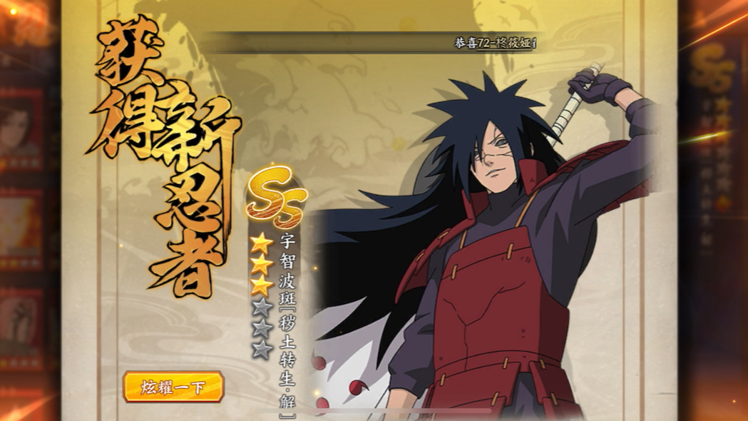 火影忍者ol手游 解斑抽卡