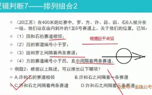 下载视频: 13.LT公考行测班（判断推理）逻辑判断7-排列组合2_02