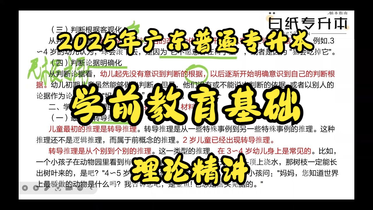 2025年广东普通专升本专插本学前教育基础网课课程学前心理学10哔哩哔哩bilibili