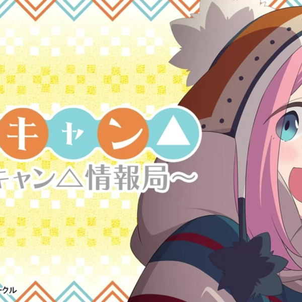 1.17生肉らじキャン△～ゆるキャン△情報局～第07回_哔哩哔哩_