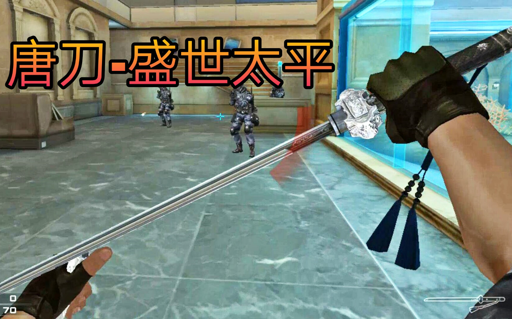 cf最新近战武器唐刀盛世太平据说是挑战强化武器哦
