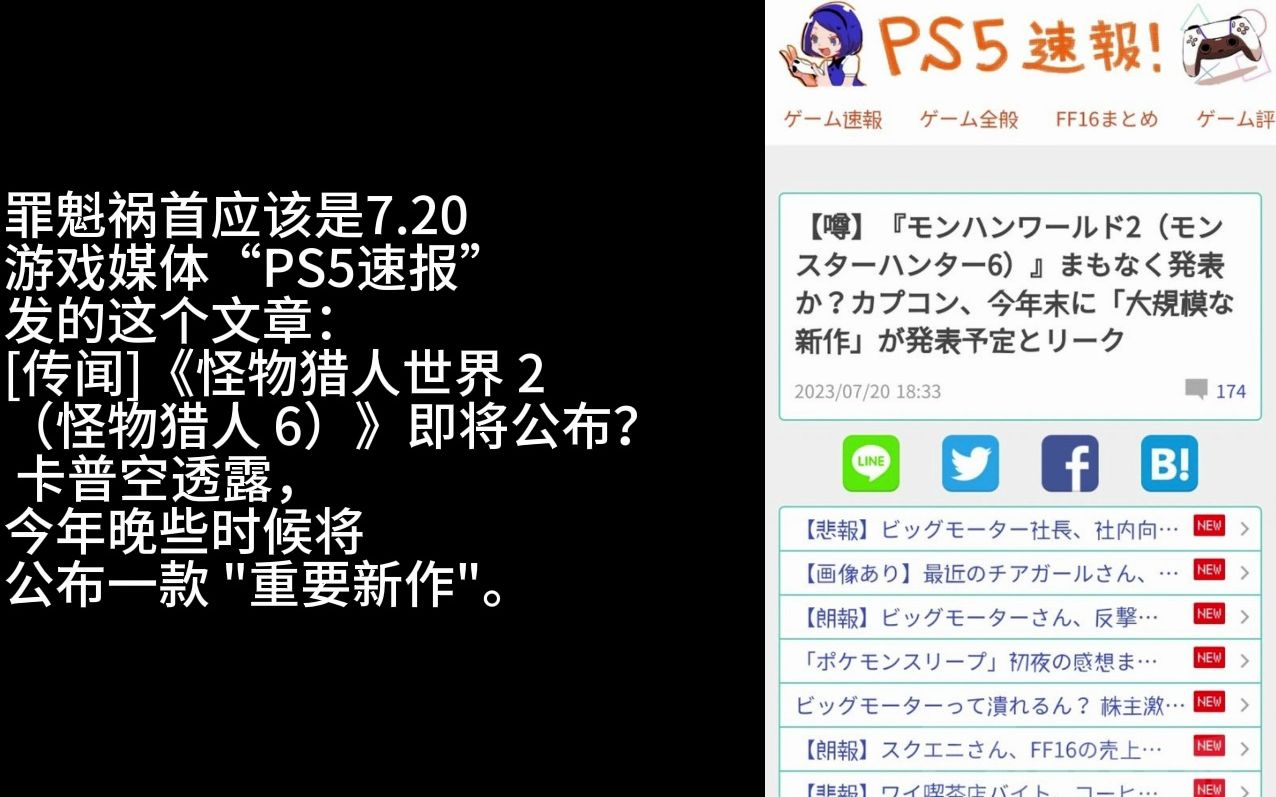 怪物猎人世界2(MHW2)在7月21日登上了日推热搜哔哩哔哩bilibili怪物猎人游戏杂谈