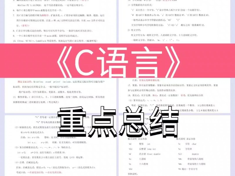 《C语言》重点总结一天搞定❗️哔哩哔哩bilibili