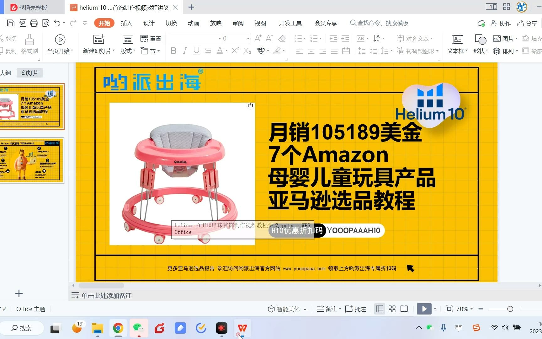 亚马逊选品攻略月销105189美金7个Amazon母婴儿童磨牙玩具亚马逊选品教程Helium10优惠码YOOOPAAAH10哔哩哔哩bilibili