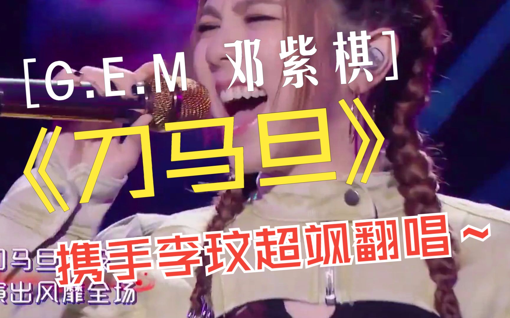 携手共唱《刀马旦》!周杰伦听了都说好!