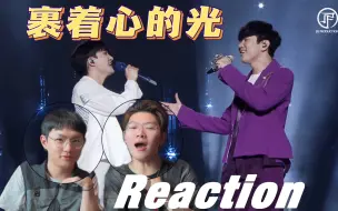 Descargar video: 声乐老师观看JJ20世界巡回演唱会北京站林俊杰周深《裹着心的光》音评REACTION