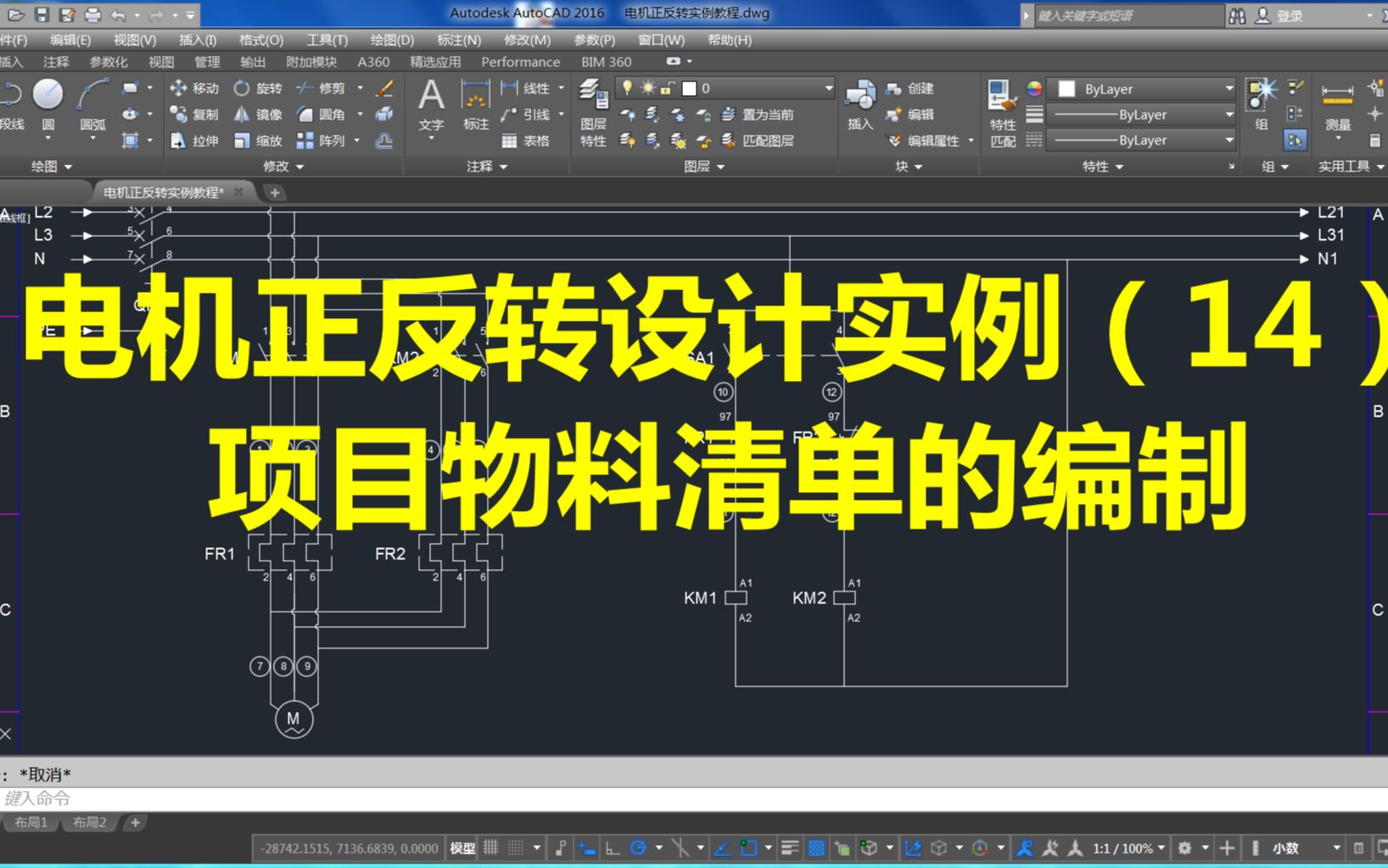电机正反转设计实例(14)项目物料清单的编制哔哩哔哩bilibili