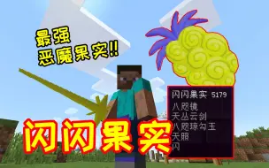 Descargar video: 【小毅】毅只海贼王06：我找到了超强的闪闪果实，直接成为了光，开始无敌模式