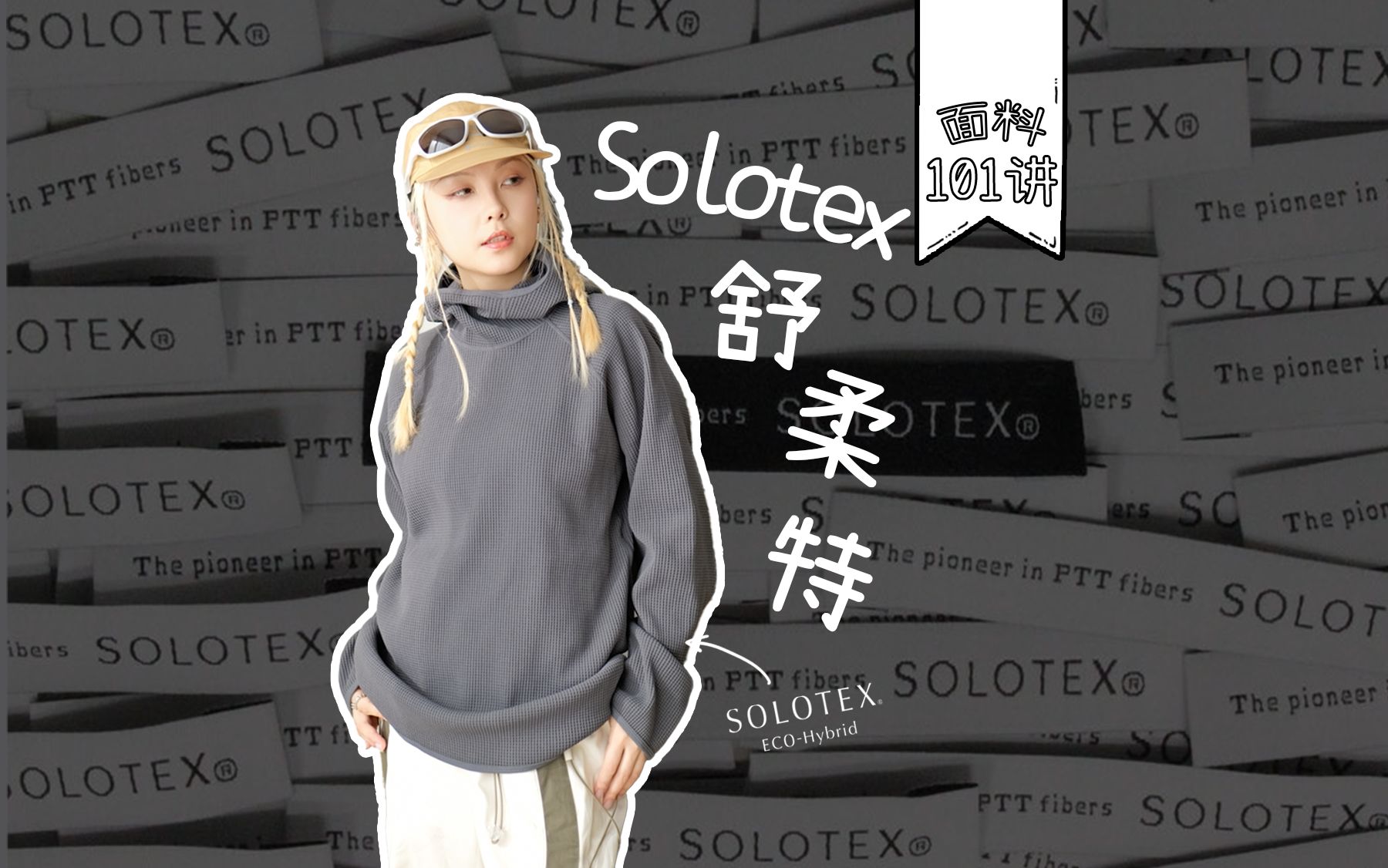 面料101讲|户外品牌都爱Solotex?什么来头哔哩哔哩bilibili