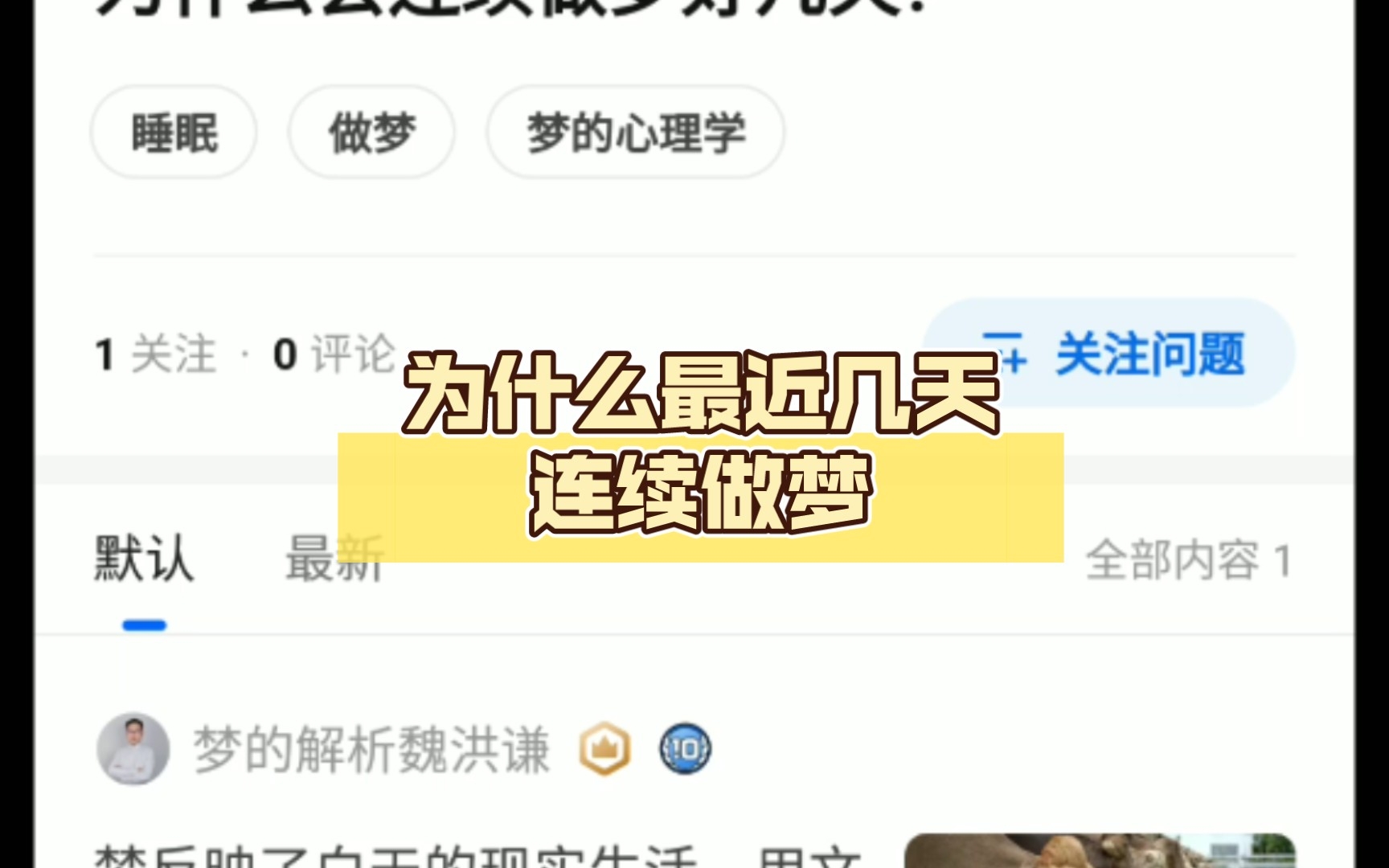 【解梦案例】为什么最近几天连续做梦哔哩哔哩bilibili