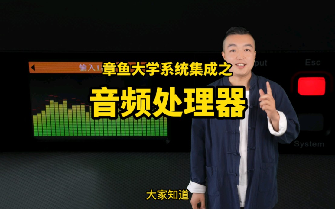 [图]八进八出音频处理器，8进8出数字音频管理器教程，福利使用课程 鲁班调音