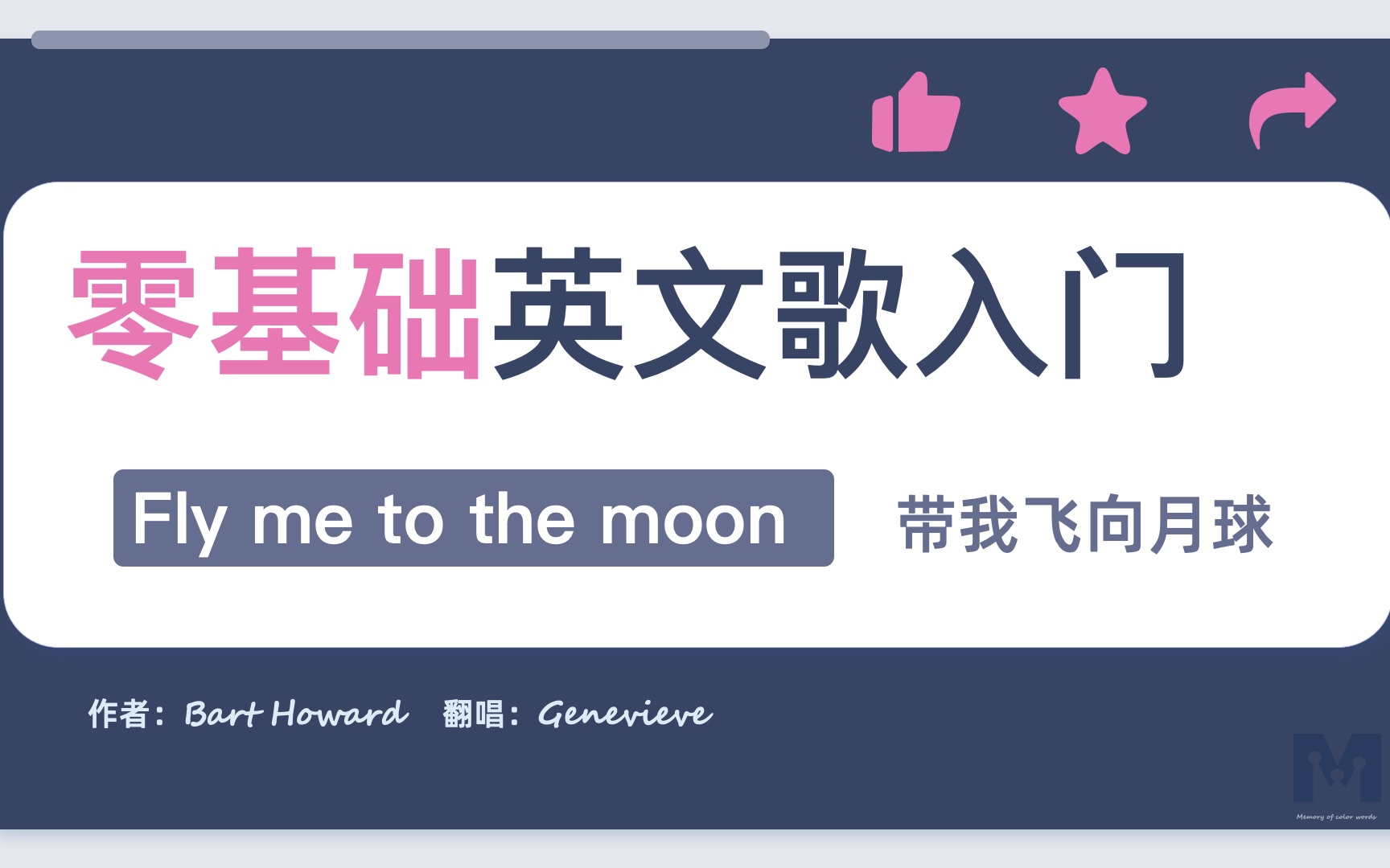 [图][唱首歌赠嫦娥登月]Fly me to the moon-带我飞向月球-保姆式教学-入门级英文歌学唱