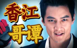 Download Video: 吴彦祖演技巅峰！成龙靠这部转型之作拿下影帝！经典动作港片《新警察故事》！