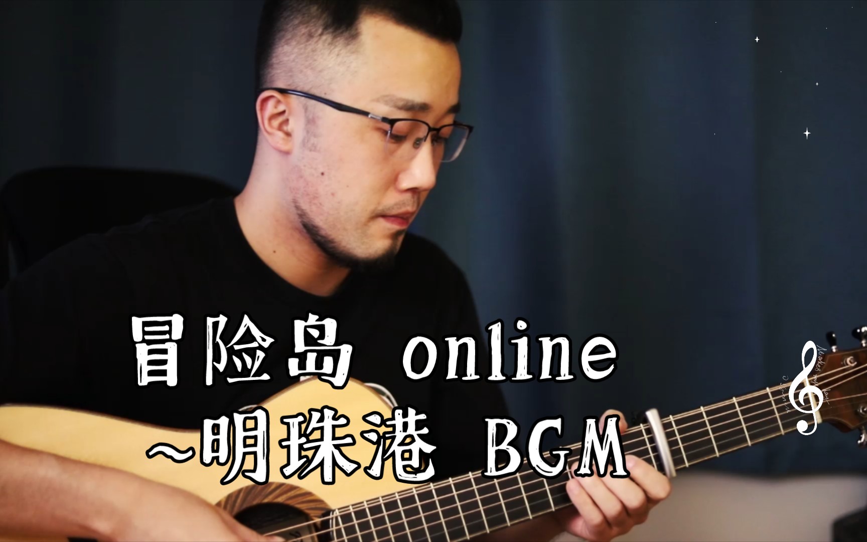 [图]冒险岛 online ~明珠港 BGM 孙培博&斐波那契