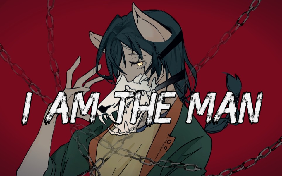 【人狼村之谜】芹泽千枝实的I’m the man_哔哩哔哩_bilibili