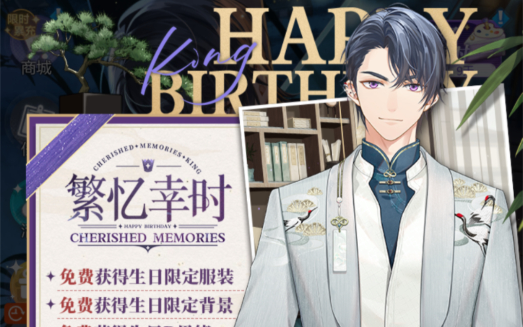 【未定事件簿】「繁忆幸时」陆景和生日活动剧情全流程存档