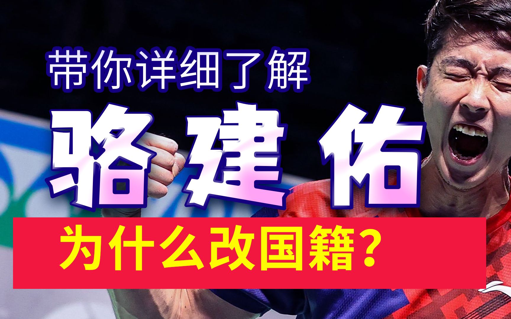 骆建佑为什么从马来西亚改为新加坡国籍?如何一战成名?带你详细了解!哔哩哔哩bilibili