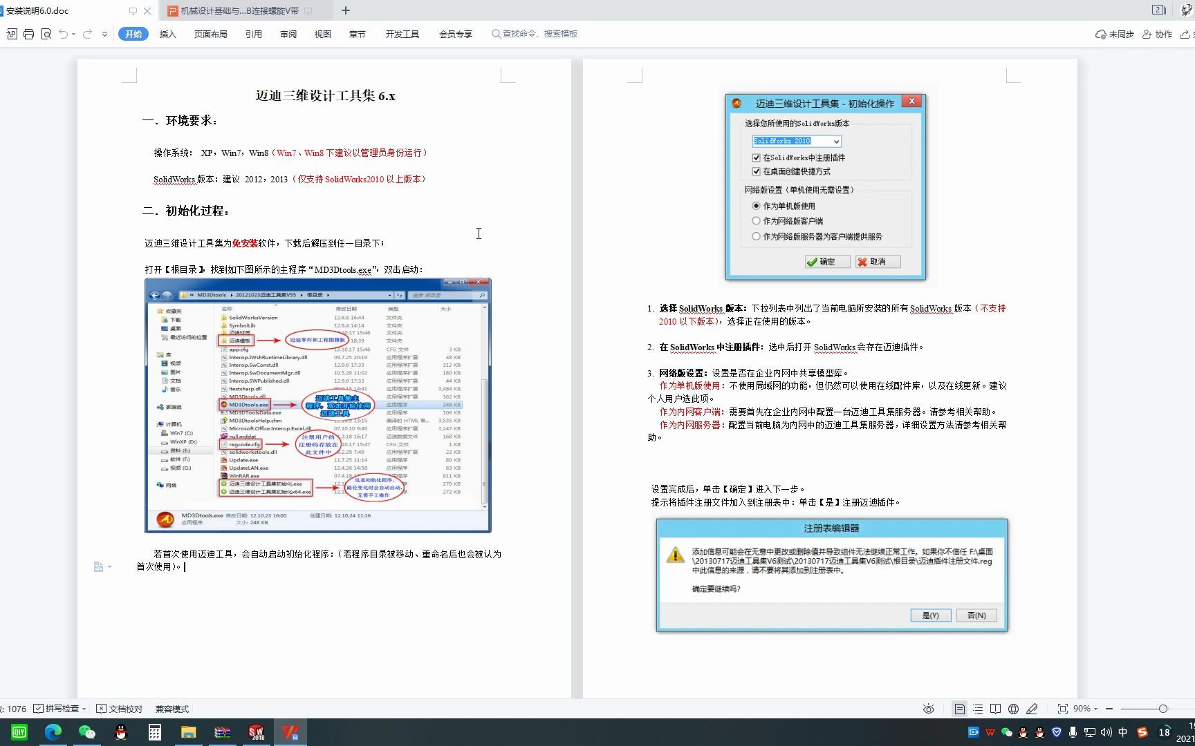 SolidWorks迈迪插件V带设计哔哩哔哩bilibili