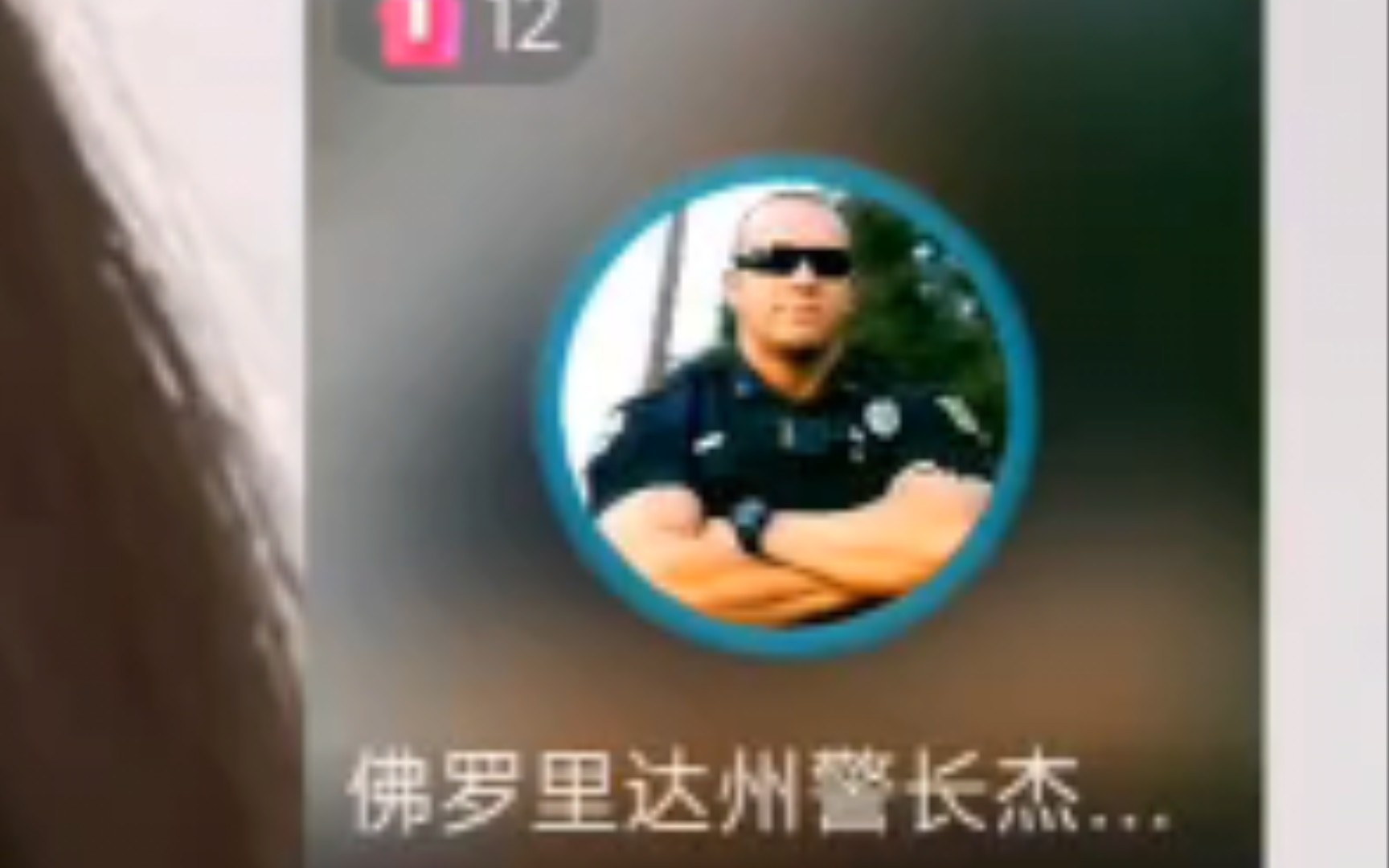 [图]直播间惊险警长逮捕现场！！！