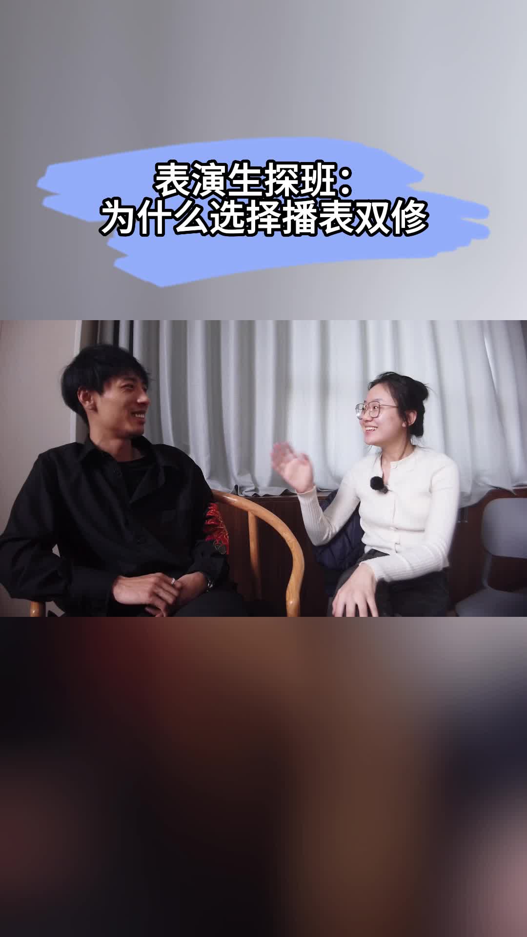 表演生探班:为什么选择播表双修 #保定传媒艺考培训价格#河北传媒艺考培训招生#河北传媒艺考培训机构哔哩哔哩bilibili