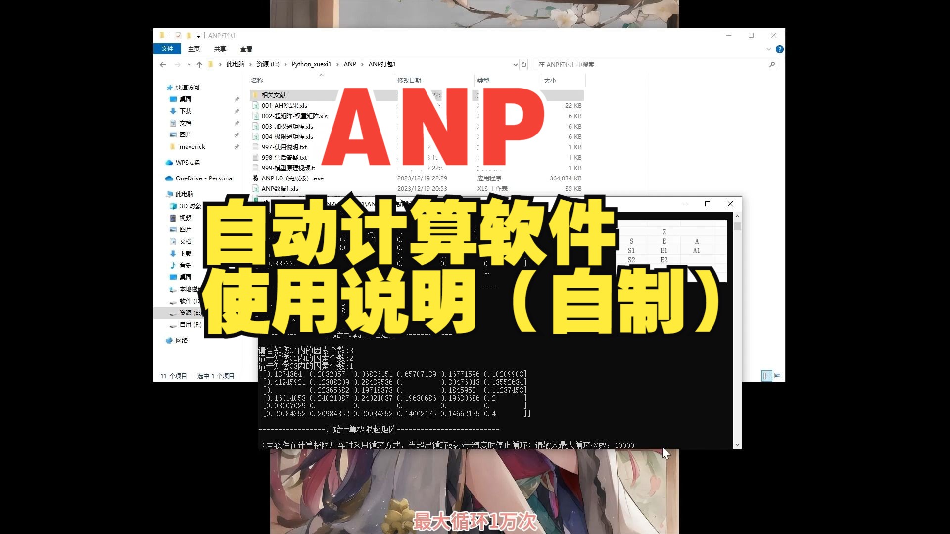 ANP自动计算软件使用说明(自制)哔哩哔哩bilibili