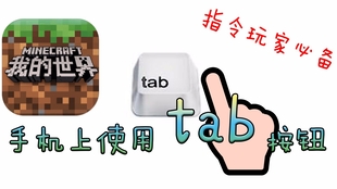 指令教学 Minecraft 手机准心操作难 纯指令自瞄挂来帮忙 哔哩哔哩 つロ干杯 Bilibili