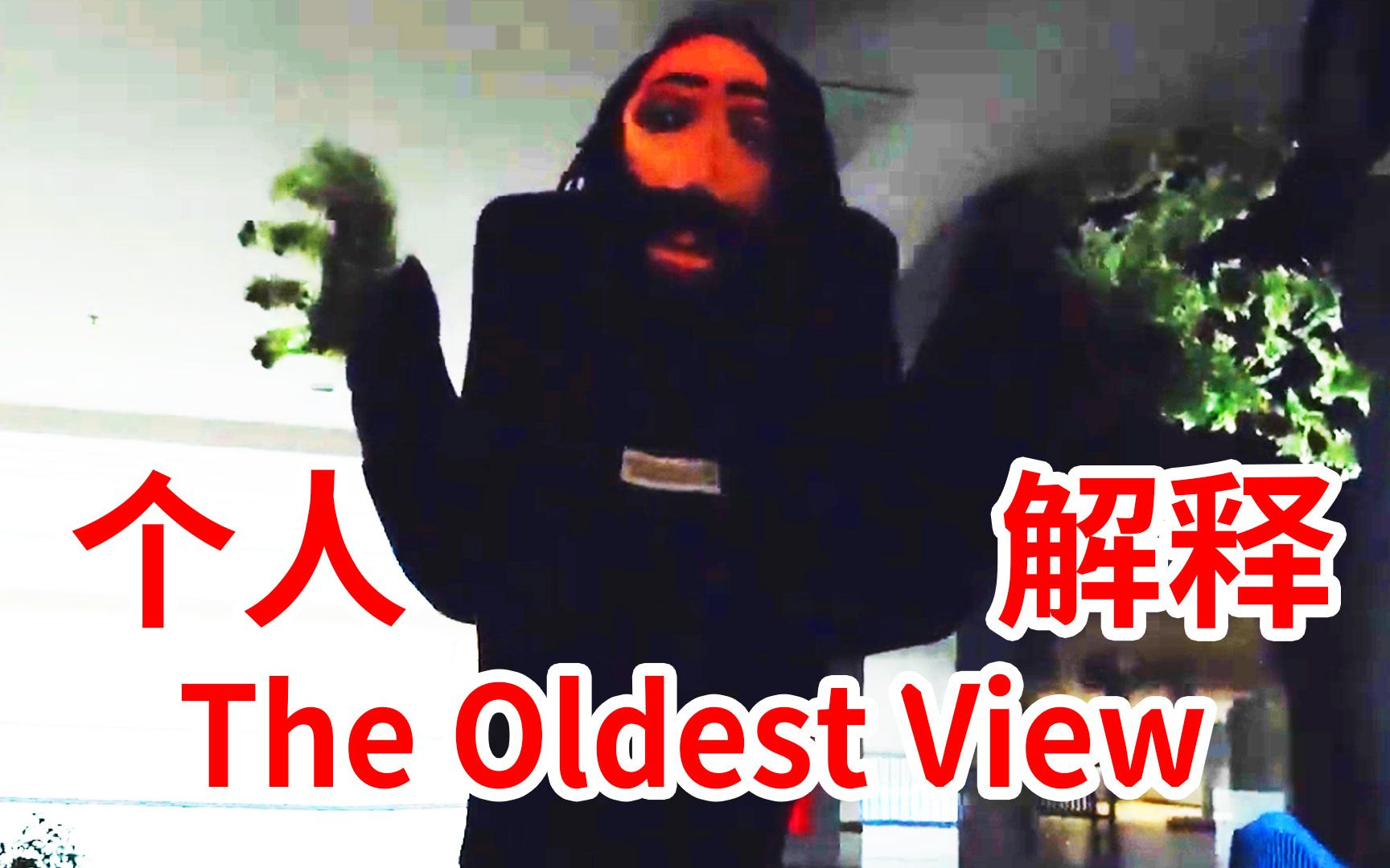 [图]火爆外网的诡异视频《The Oldest View》，到底讲了什么？个人解释