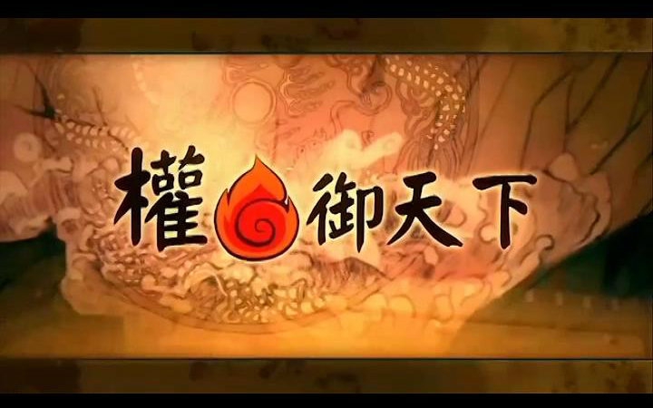 【哦漏xkbshinya3#】权御天下(左右声道)建议耳机收听
