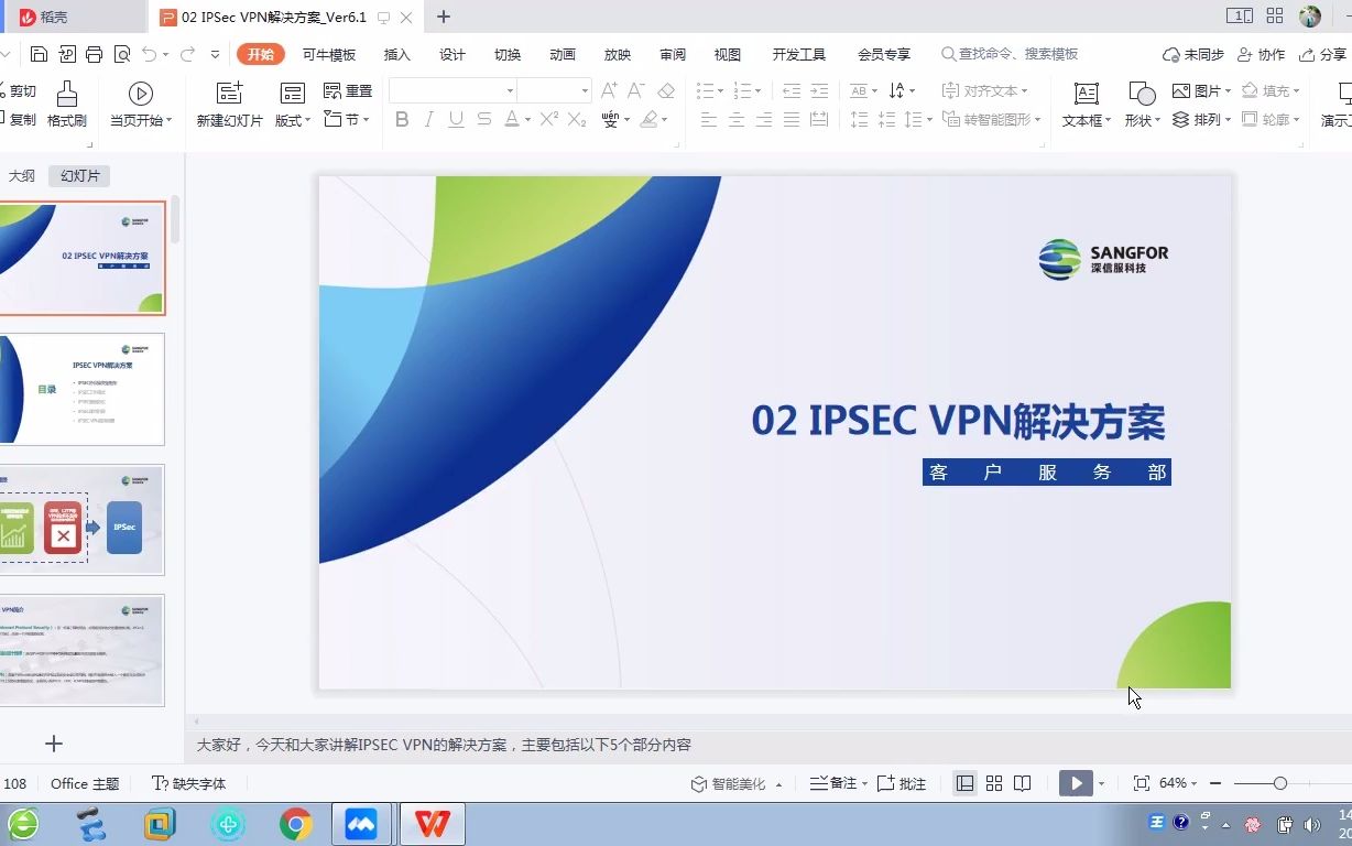 [图]ipsec vpn解决方案（1)