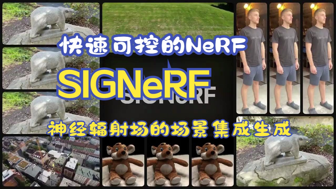 快速可控的NeRF | SIGNeRF:神经辐射场的场景集成生成哔哩哔哩bilibili