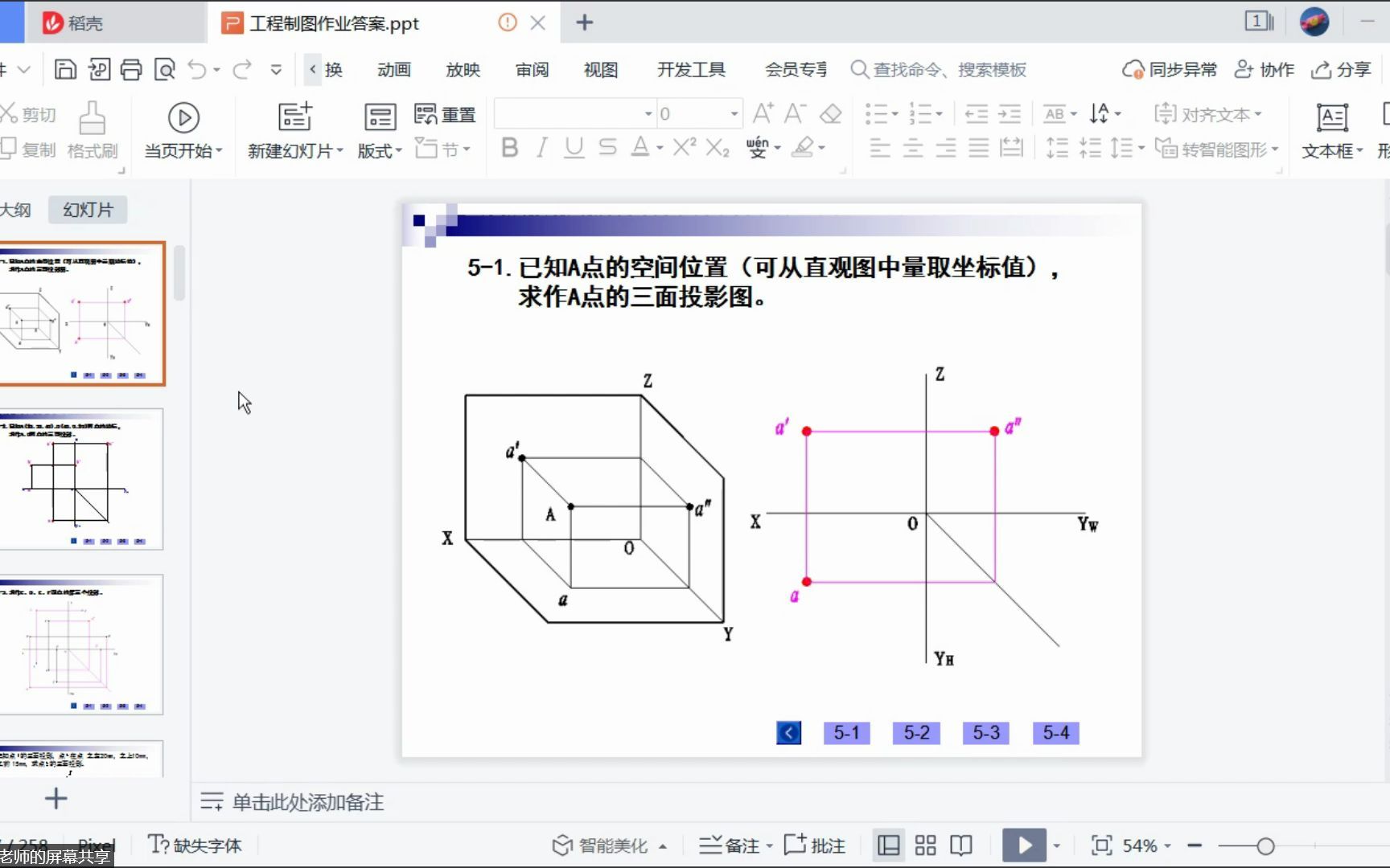 [图]工程制图复习