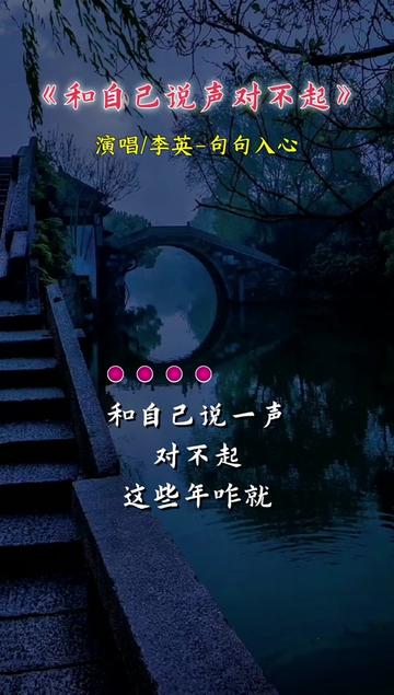 新歌上线《和自己说声对不起》