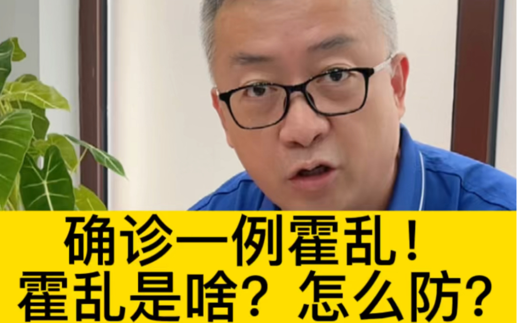 [图]霍乱是啥?得了霍乱该怎么办?应该怎么预防?这些你要了解!